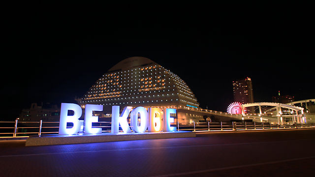 神戸メリケンパークの夜景 「BE KOBE」の文字のモニュメントのライトアップ