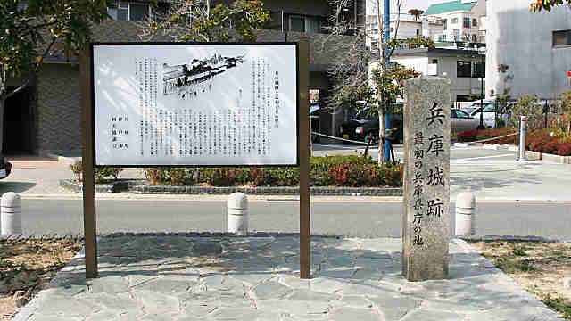 兵庫城跡、最初の兵庫県庁跡
