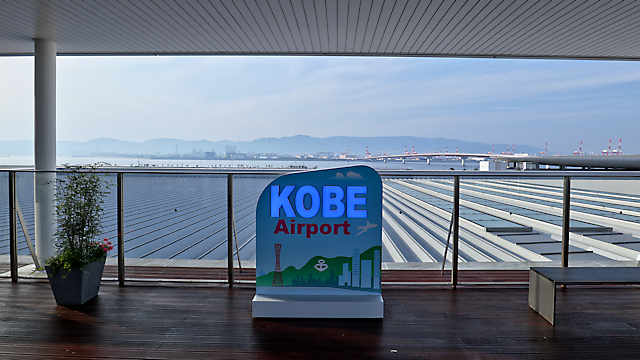 神戸空港「屋上展望デッキ」