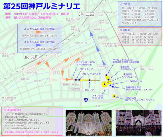 神戸ルミナリエの地図