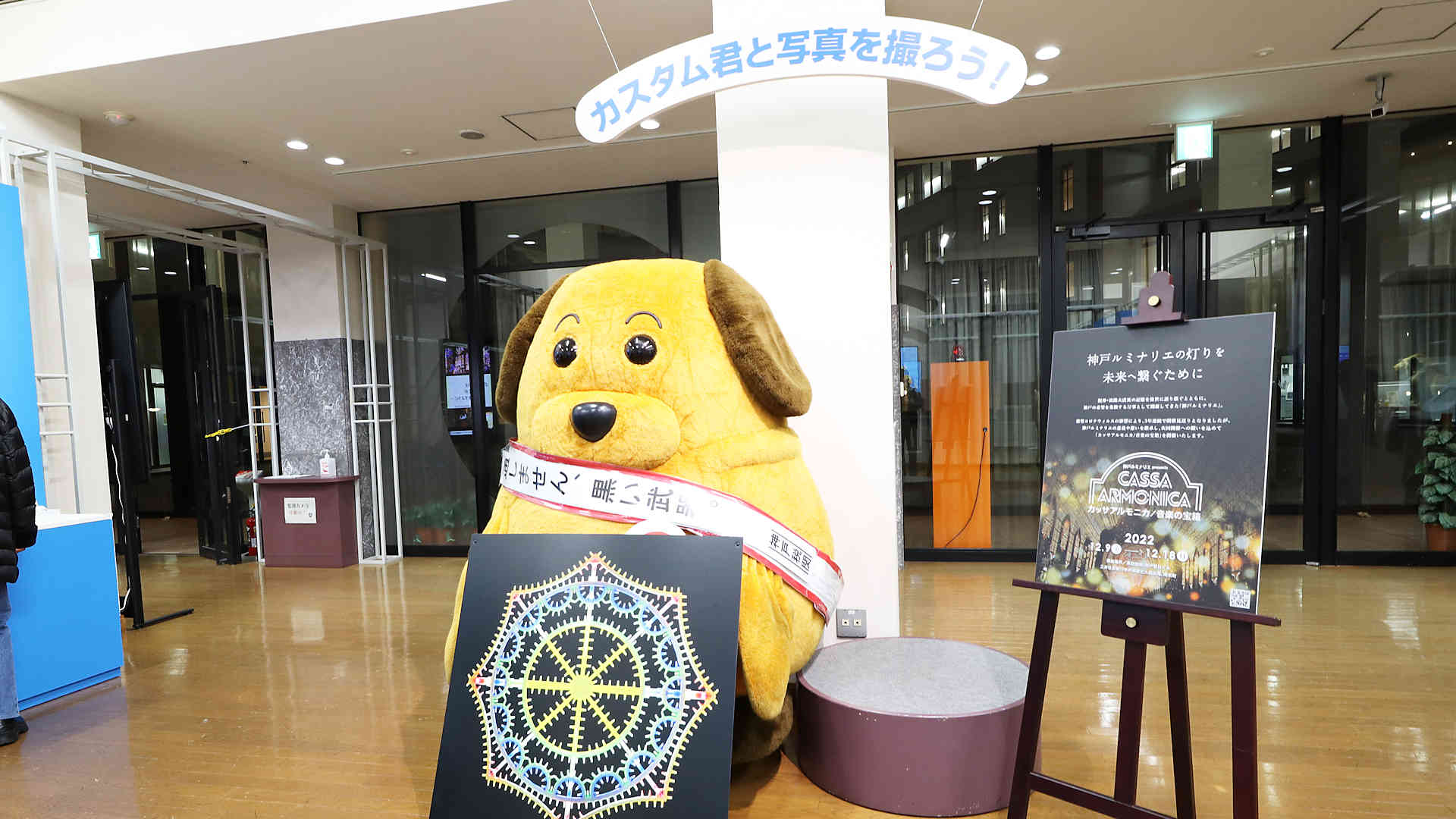 神戸税関のマスコット「カスタム君」と神戸ルミナリエのパネル展示
