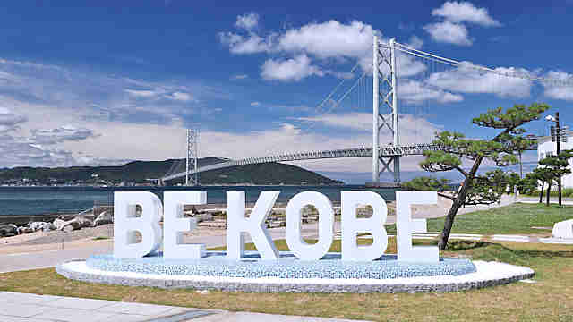神戸フルーツ・フラワーパーク大沢の「BE KOBE」