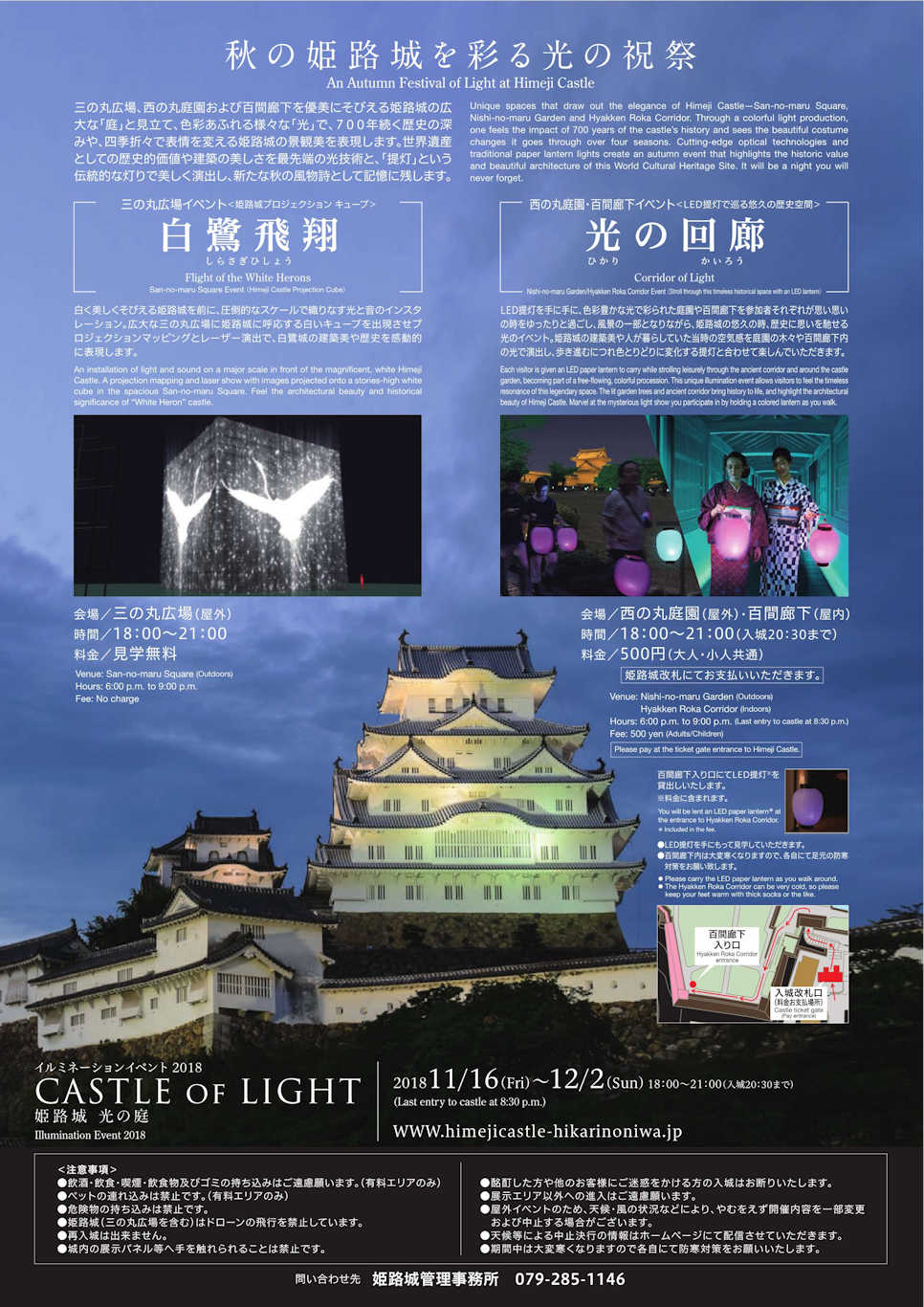 姫路城 光の庭 CASTLE OF LIGHT