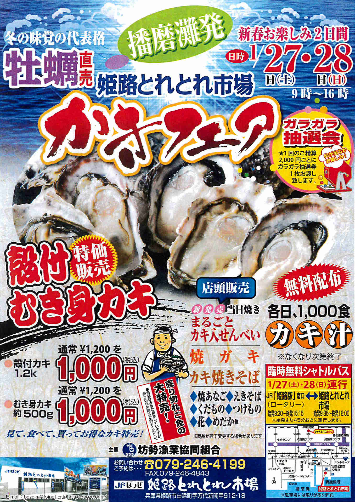 姫路とれとれ市場かきフェア18 冬の味覚 牡蠣の直売