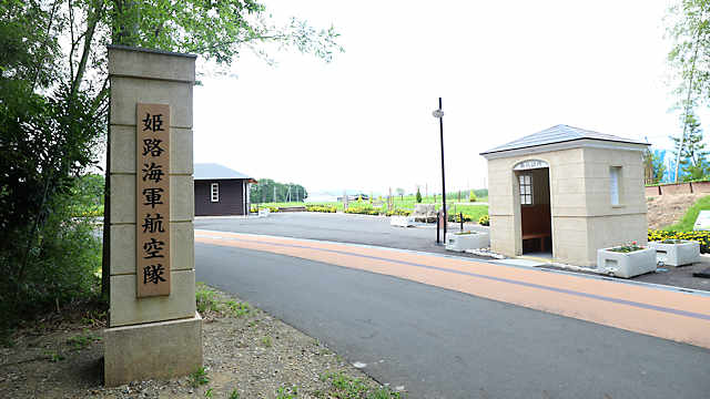 姫路海軍航空隊の門柱と衛兵詰所
