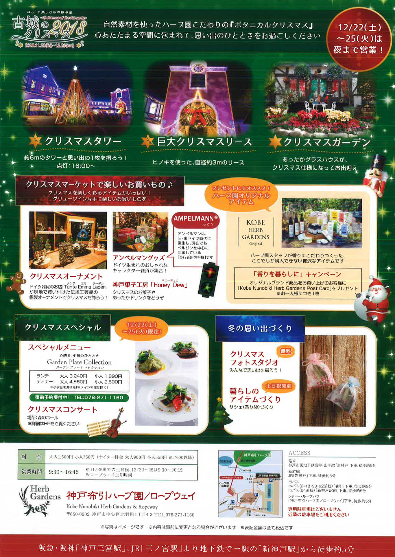 神戸布引ハーブ園 古城のクリスマス チラシ