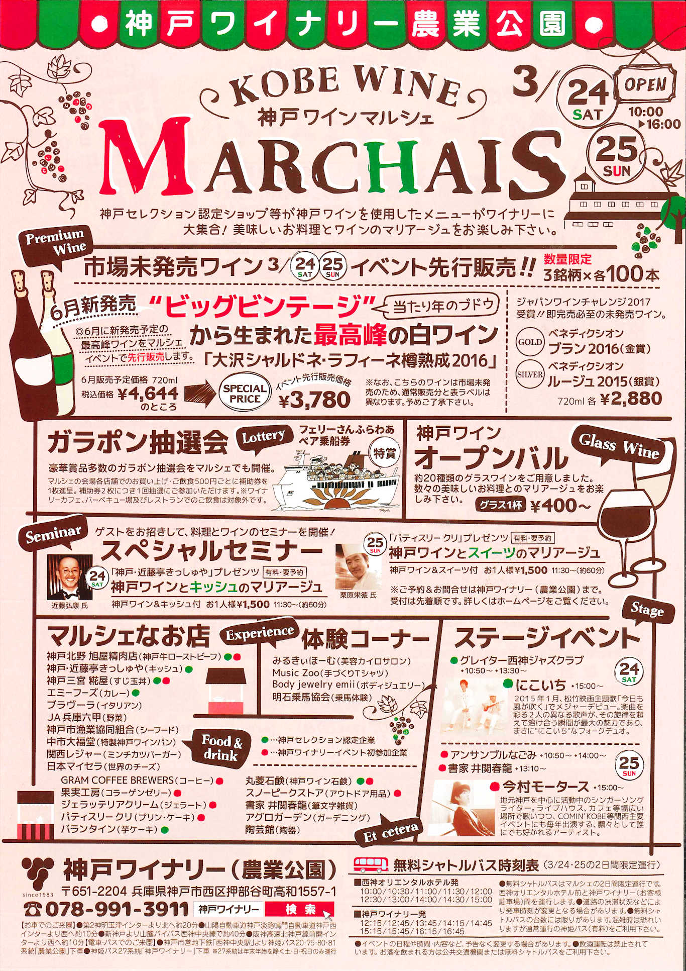 神戸ワインマルシェのパンフレット