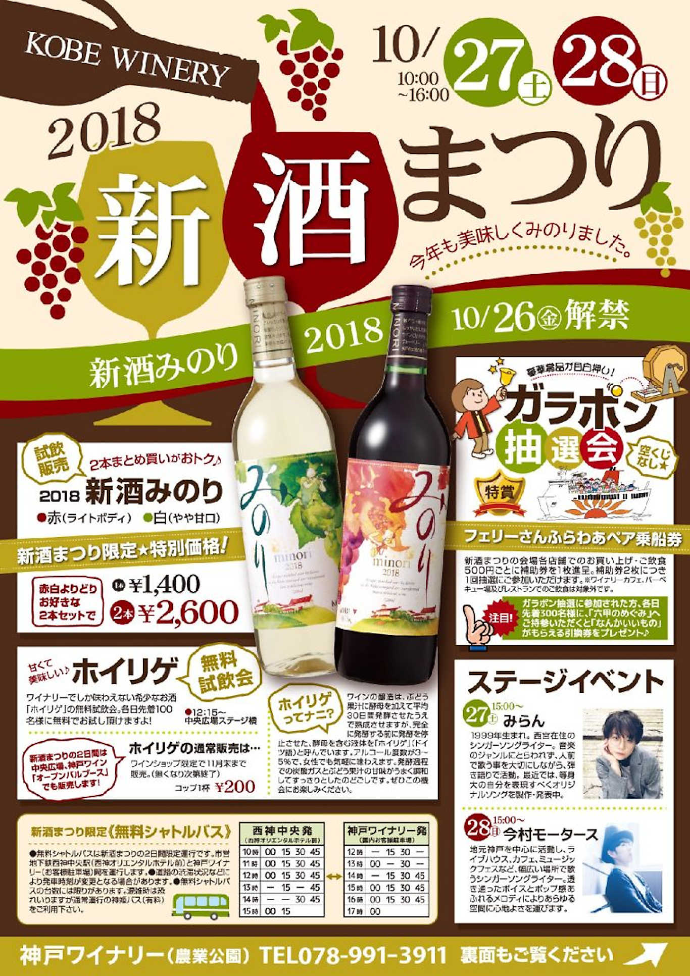神戸ワイン新酒まつりのチラシ