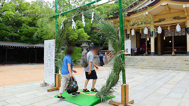湊川神社「茅の輪」