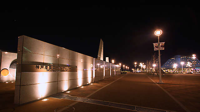 神戸港震災メモリアルパークのライトアップ